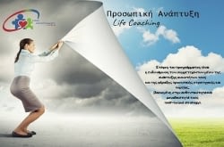 39€ για 2 (δύο) online συνεδρίες (45’) μέσω Skype από πιστοποιημένο Coach ή 49€ από 100€ για 2 (δύο) συνεδρίες (45’) στο χώρο Προσωπικής Ανάπτυξης στη Νέα Φιλαδέλφεια από πιστοποιημένο Coach ή 199€ από 400€ για εξάμηνο πρόγραμμα συνεδριών coaching με 2 συνεδρίες/μήνα από πιστοποιημένο Coach. Επιλογή ανάμεσα σε συνεδρία coaching ή σε συνεδρία με βάση τη χρήση Διαγραμμάτων & Ανάλυσής τους (23 σελίδες) σχετικά με το Προφίλ του Χαρακτήρα σας.